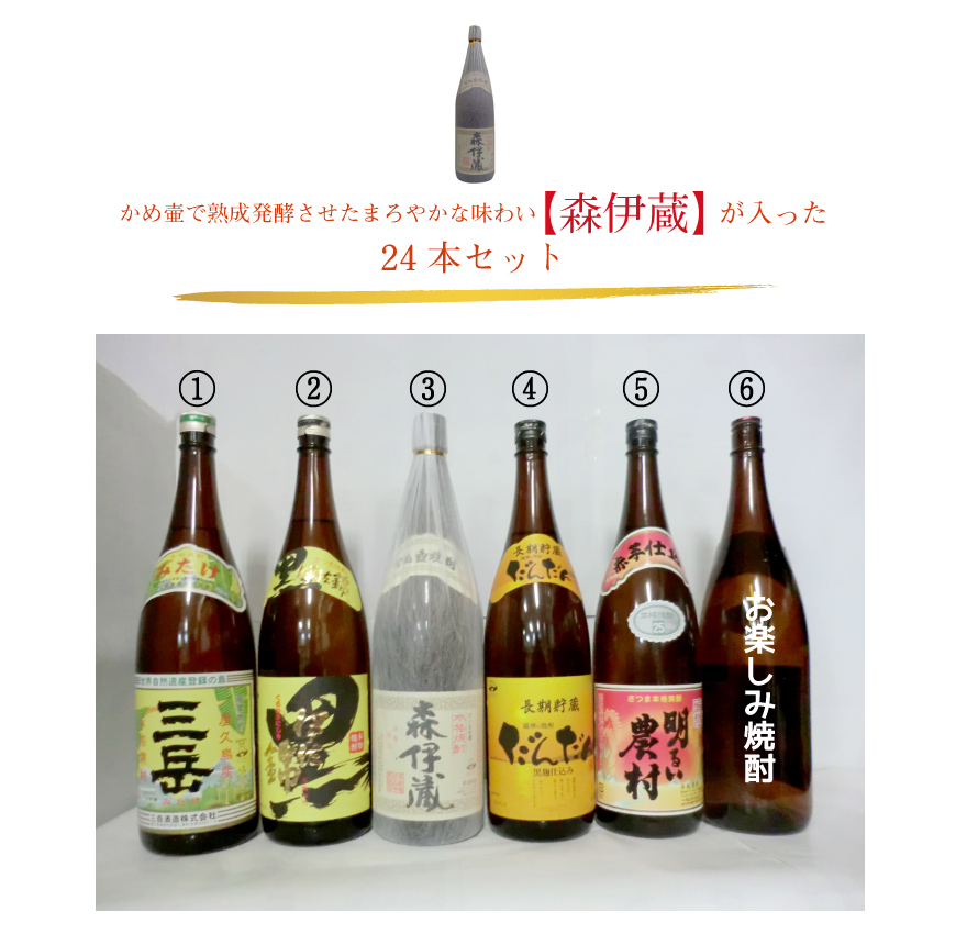 [森伊蔵（1800ml）+本格焼酎（1800ml）5種 24本セット][熊本 : お酒・アルコール][お酒・アルコール : 芋焼酎]【そのまんま通販】特産品ギフトを産直お取り寄せ