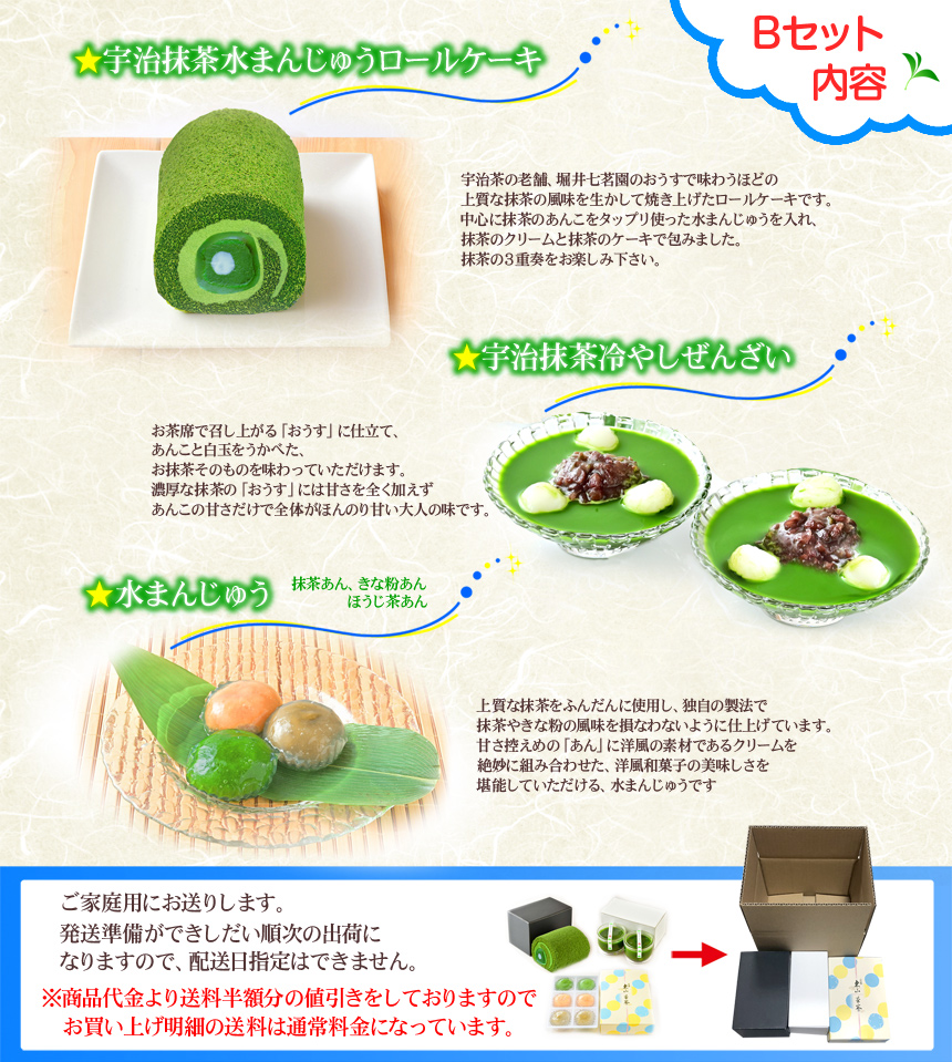 水 まんじゅう 抹茶 ロール ケーキ