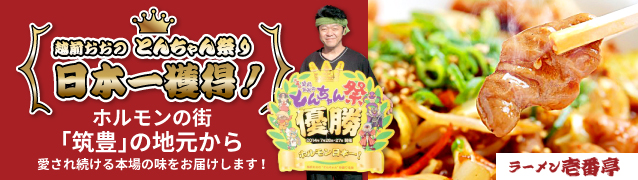 ラーメン壱番亭