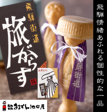 まるでん池田屋