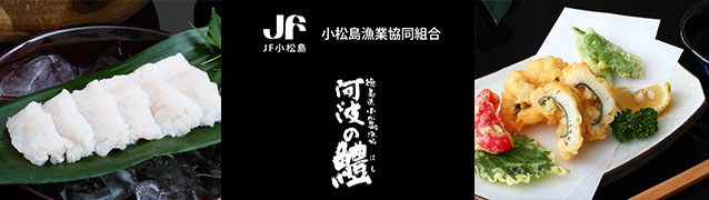 小松島漁業協同組合