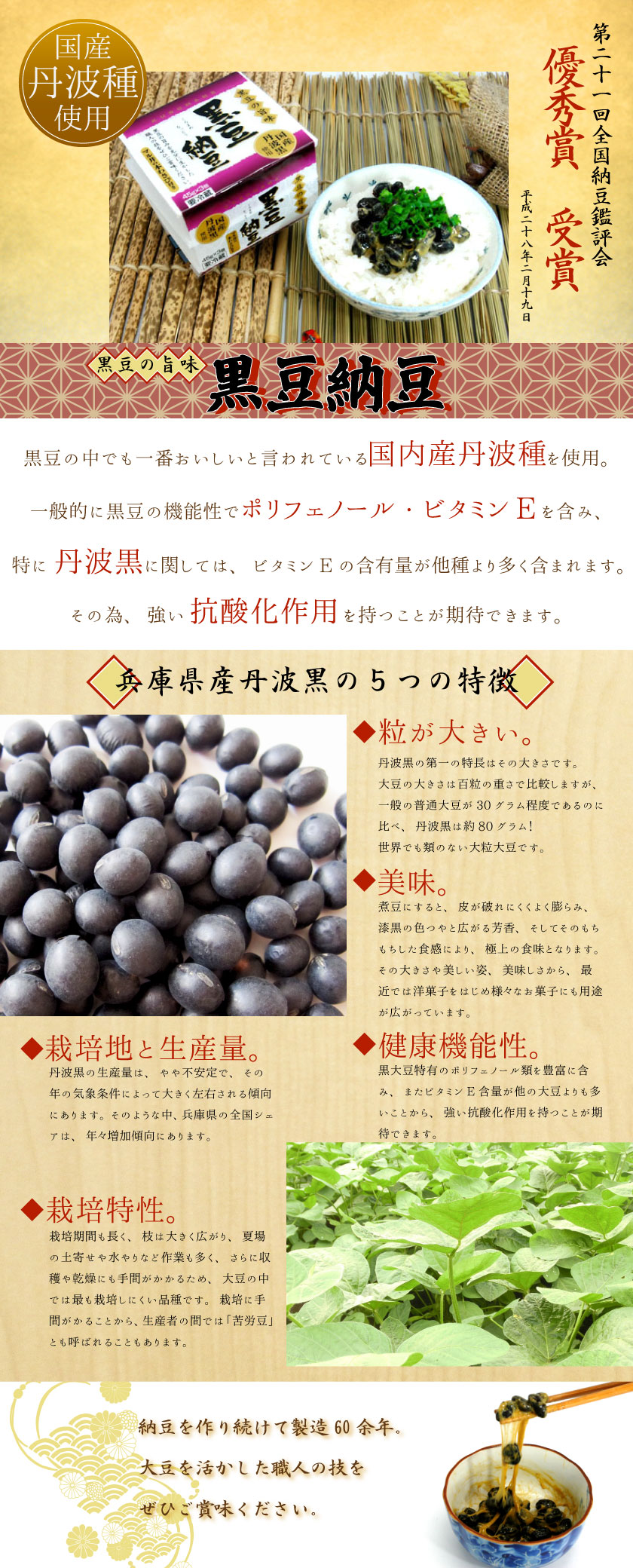 黒豆納豆 兵庫 総菜 加工食品 和風惣菜 食材 納豆 そのまんま通販 特産品ギフトを産直お取り寄せ