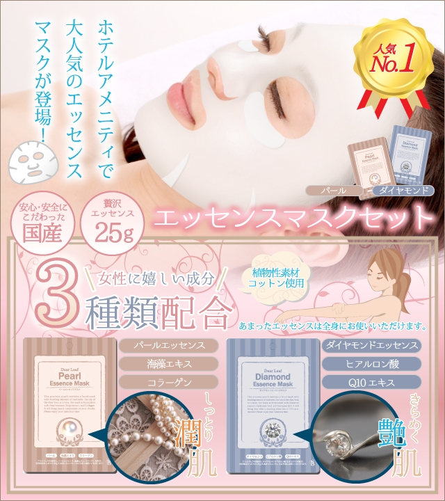 エッセンスマスクセット パール ダイヤモンド 枚セット 美容 コスメ 香水 パック マスク タオル バス用品 その他 そのまんま通販 特産品ギフトを産直お取り寄せ